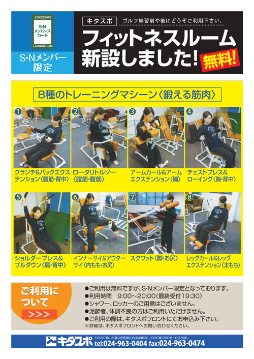 フィットネスルーム